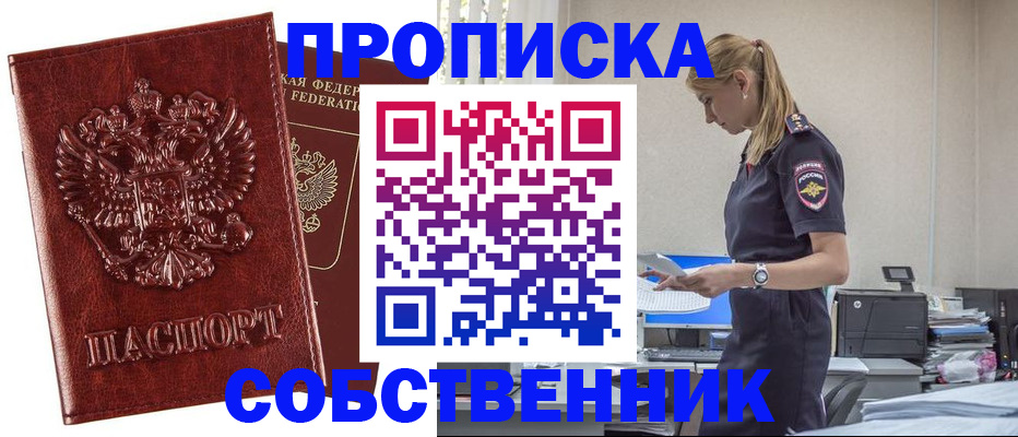прописка штамп в Ахтубинске